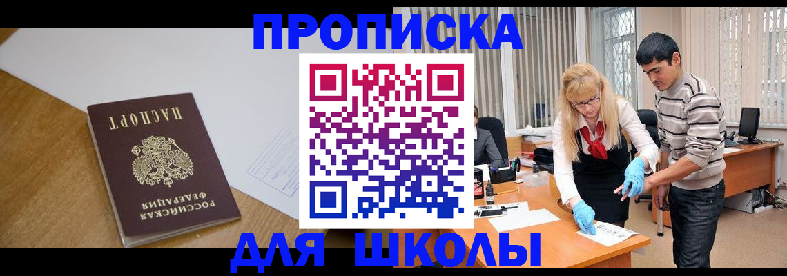 регистрация для школы в Полярном