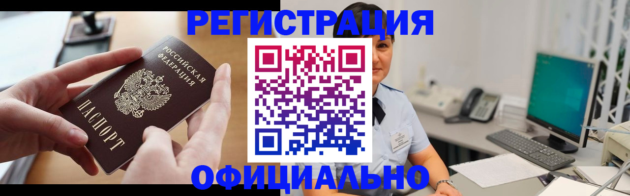 временная регистрация надежно в Полярном