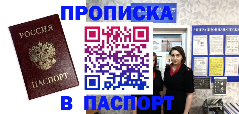 прописка 2025 в Полярном
