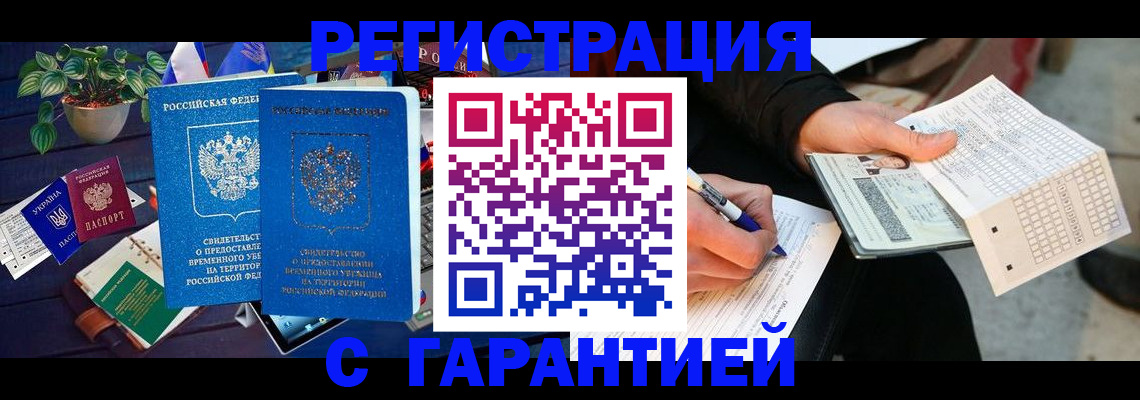 прописка иностранных граждан в Полярном