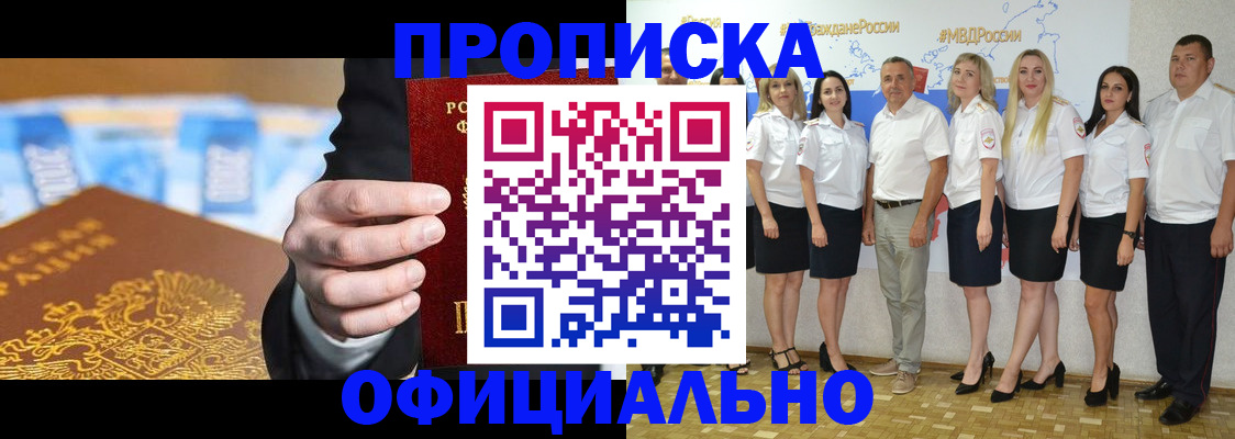 прописка ребенка в Полярном